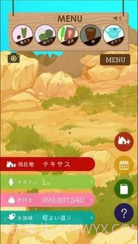 仙人掌爱好会截图3