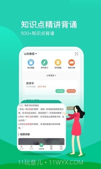我是教师截图1 我是教师截图1