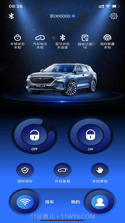 欧尚数字车钥匙截图1