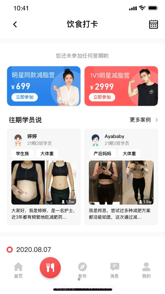 BetterWe健康减肥截图2 BetterWe健康减肥截图2