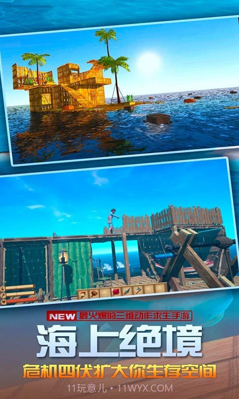 海洋求生世界截图3 海洋求生世界截图3