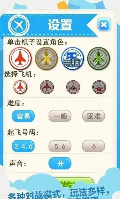 天梨飞行棋截图2 天梨飞行棋截图2