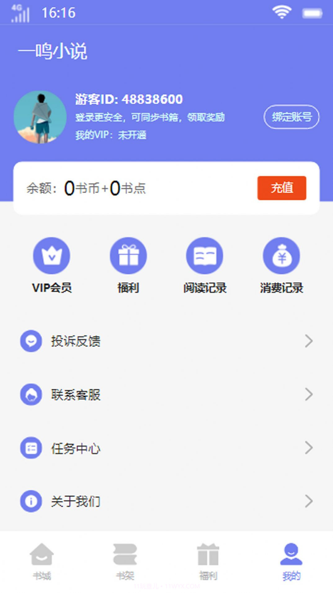 一鸣小说截图4 一鸣小说截图4