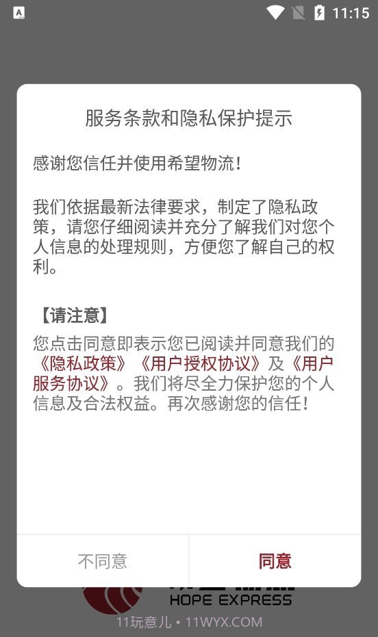 希望快运截图2 希望快运截图2