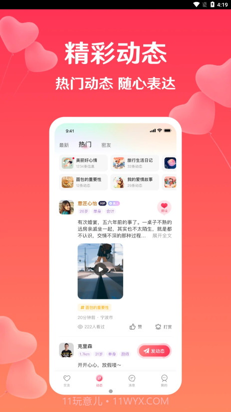 扑爱视频交友截图3
