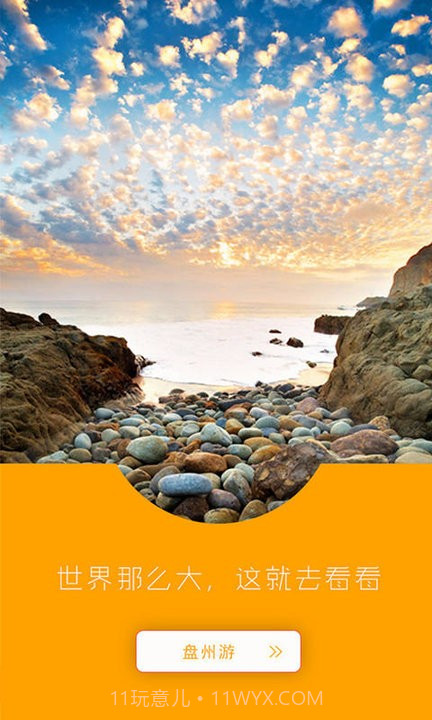 盘州游截图1 盘州游截图1