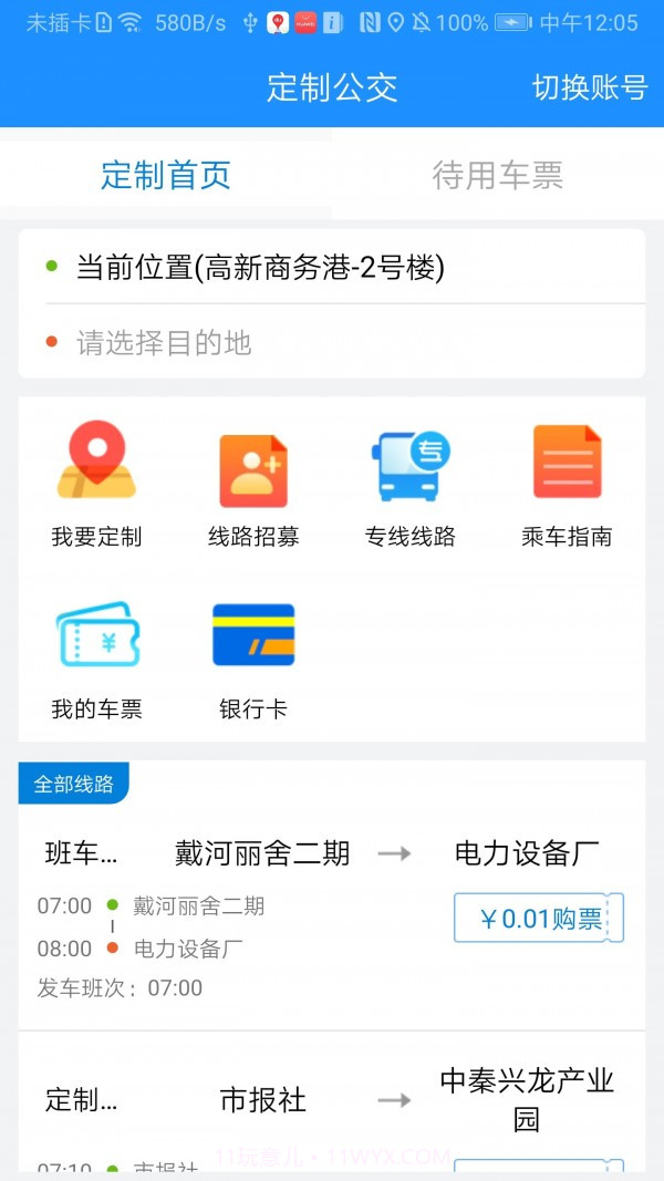 秦皇岛定制公交截图2