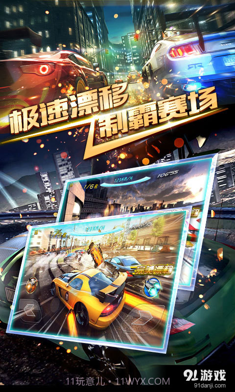 3D狂野飞车截图1