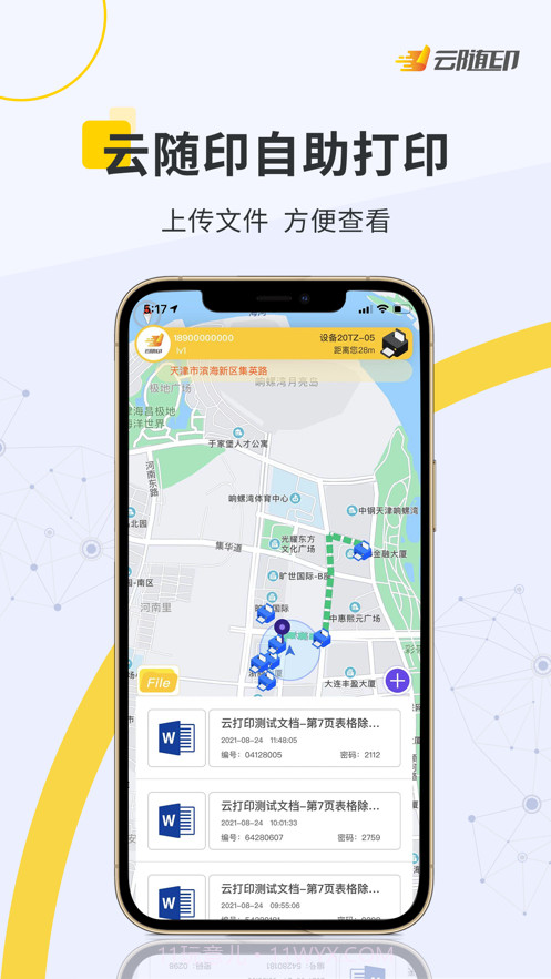 云随印截图1 云随印截图1
