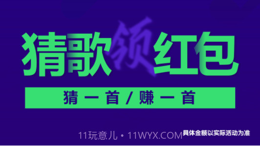 百万猜歌王截图1