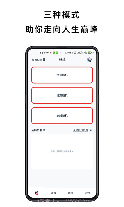 防沉迷手机锁截图3