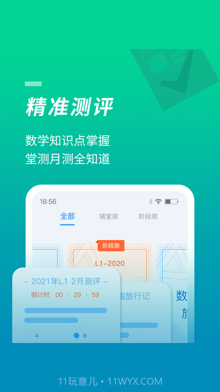 52数学思维app截图3