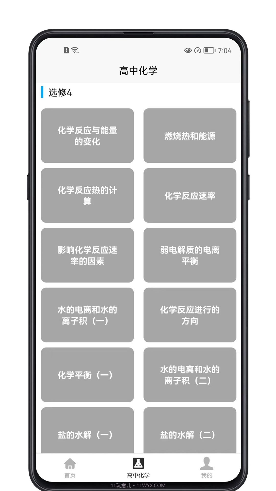 高中化学宝典截图3