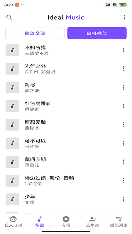 Ideal Music音乐播放器截图2