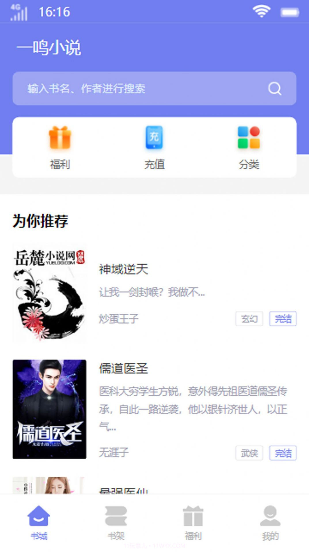 一鸣小说截图3 一鸣小说截图3