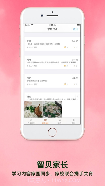 智贝家长版截图2