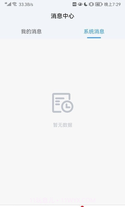 陆满运司机端截图2 陆满运司机端截图2