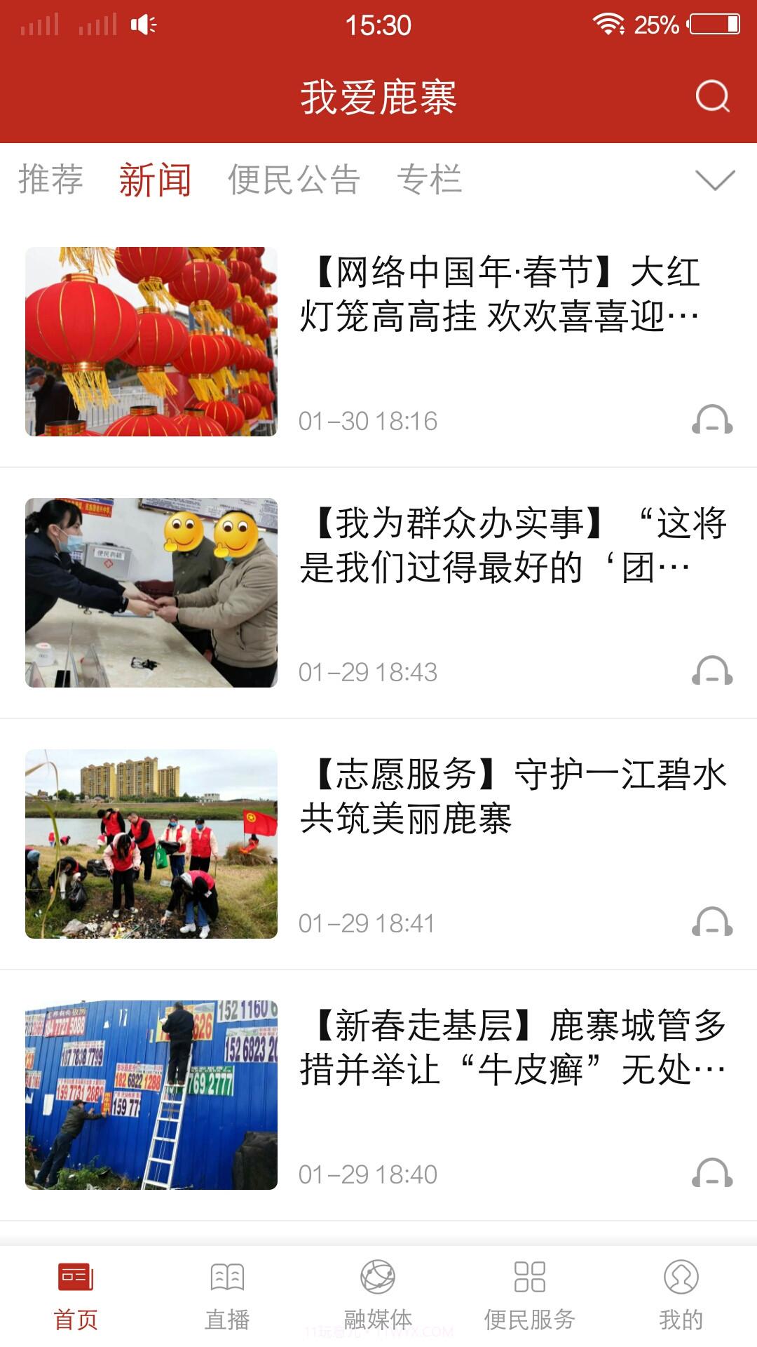我爱鹿寨截图4 我爱鹿寨截图4