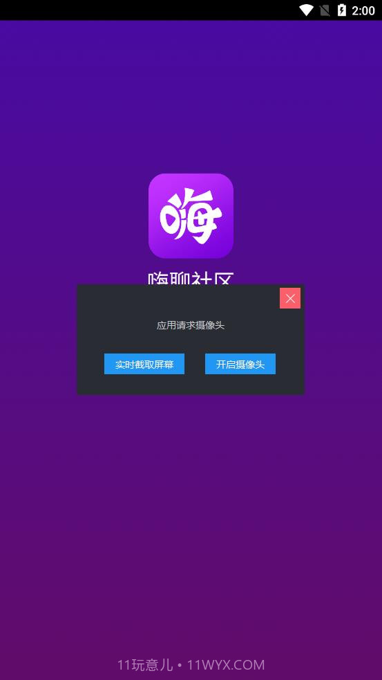 嗨聊社区截图1