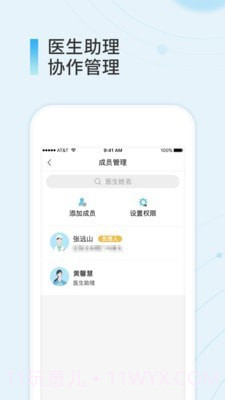 易问医医生端截图4