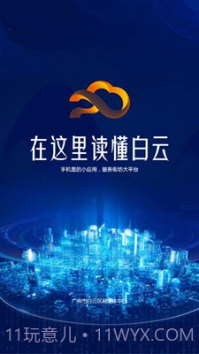 广州白云v1.0.0截图2 广州白云v1.0.0截图2