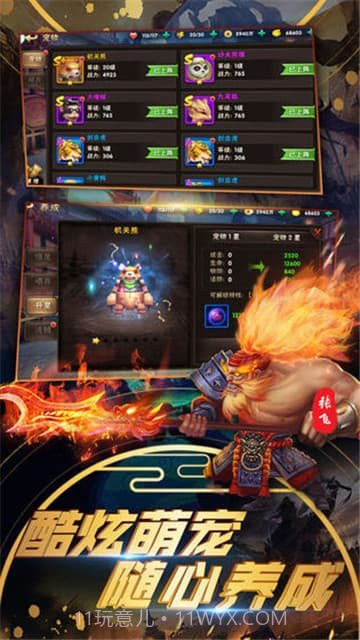 诸侯点将录无限元宝截图3