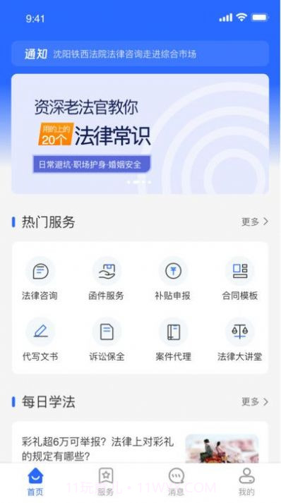 律霄云截图3 律霄云截图3
