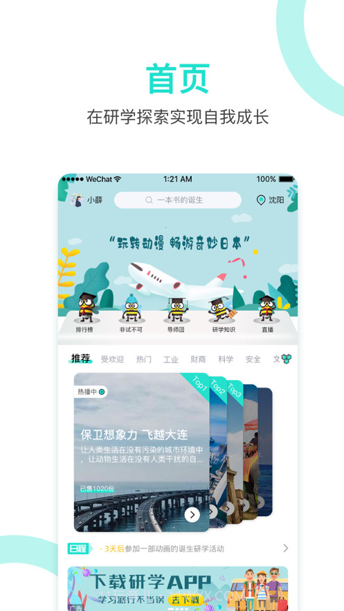 蜜探研学截图1 蜜探研学截图1