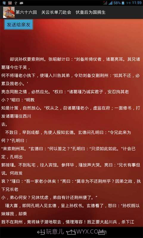 三国演义小说截图4