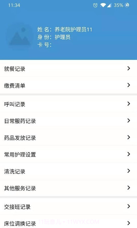 智慧养老服务版截图3