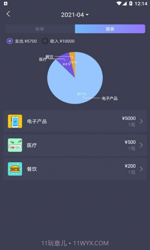 善悦记账本截图1 善悦记账本截图1