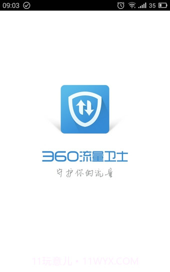 360流量卫士截图2