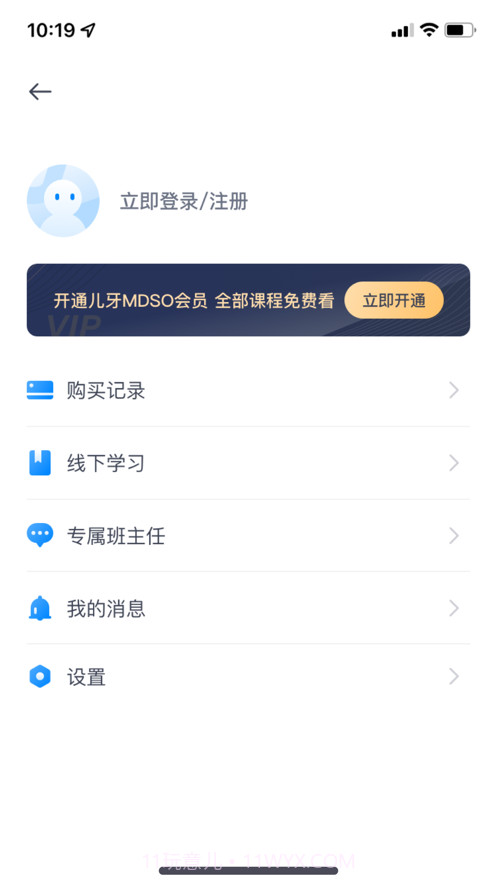儿牙MDSO截图3