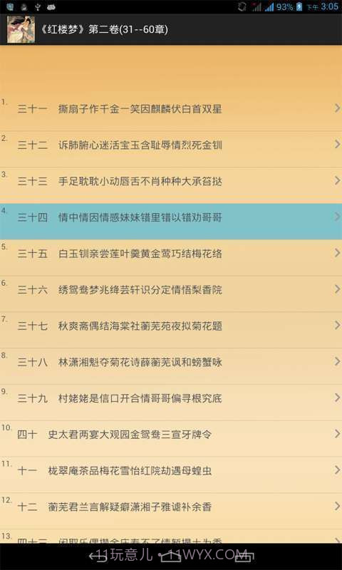 红楼梦小说截图3