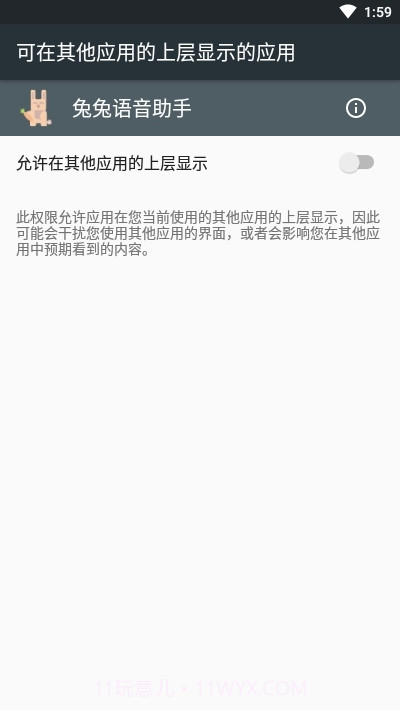 兔兔语音助手最新版截图3 兔兔语音助手最新版截图3