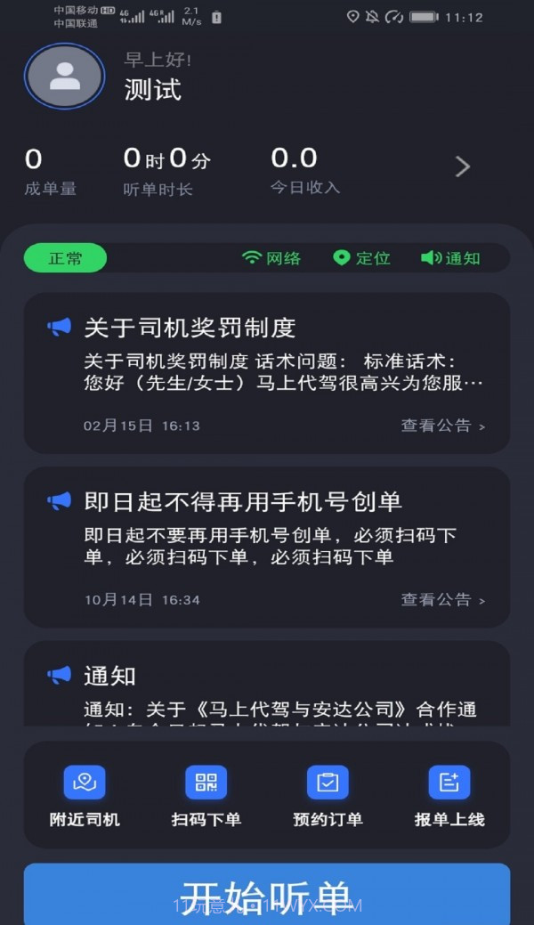 马上派单截图2