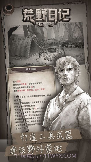 荒野日记手游下载截图3