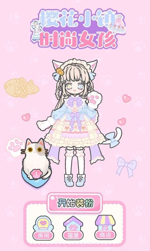 樱花小镇时尚女孩截图1