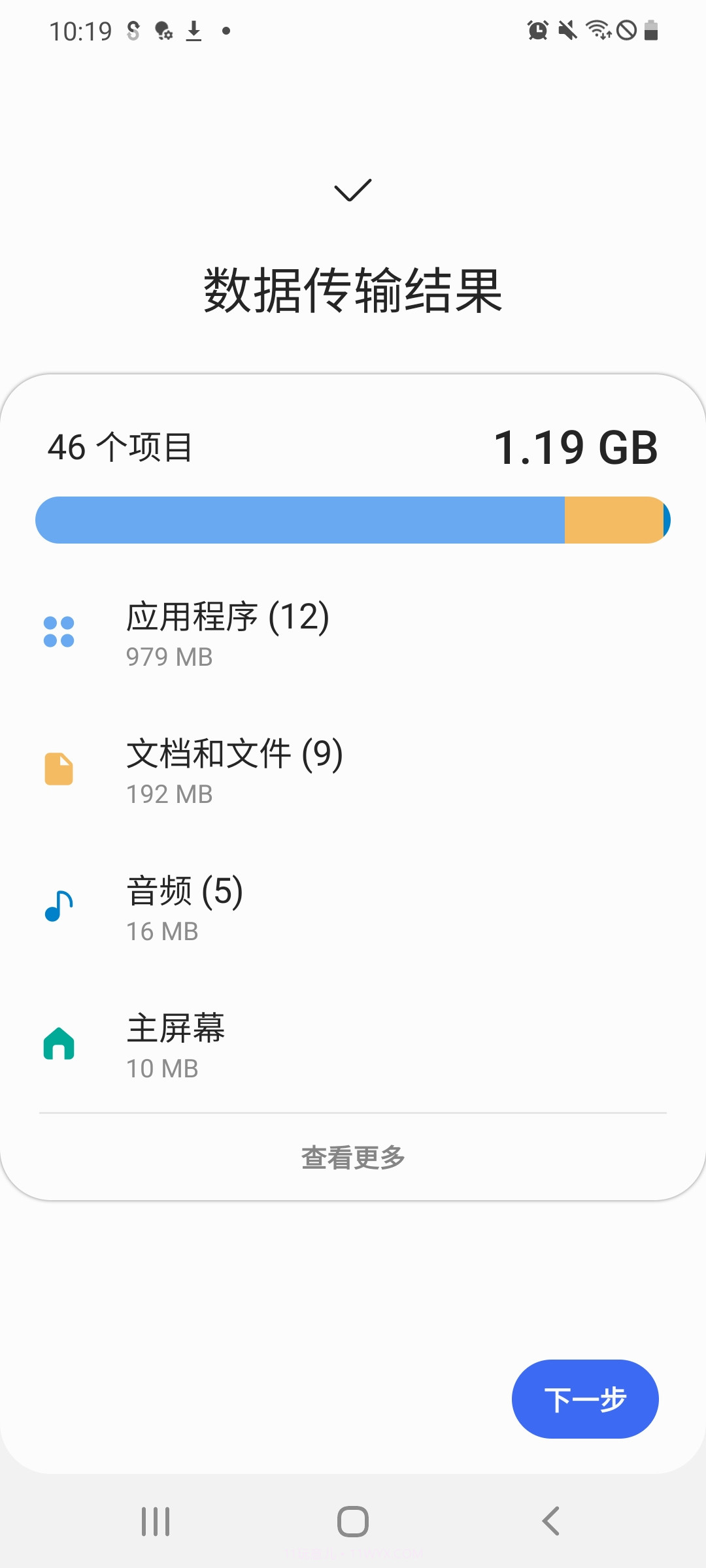 三星S换机助手截图6