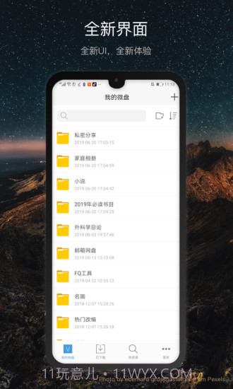 新浪微盘截图3