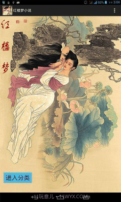 红楼梦小说截图1