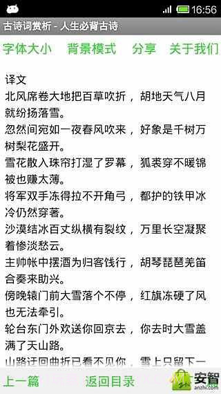 古诗词赏析截图2 古诗词赏析截图2
