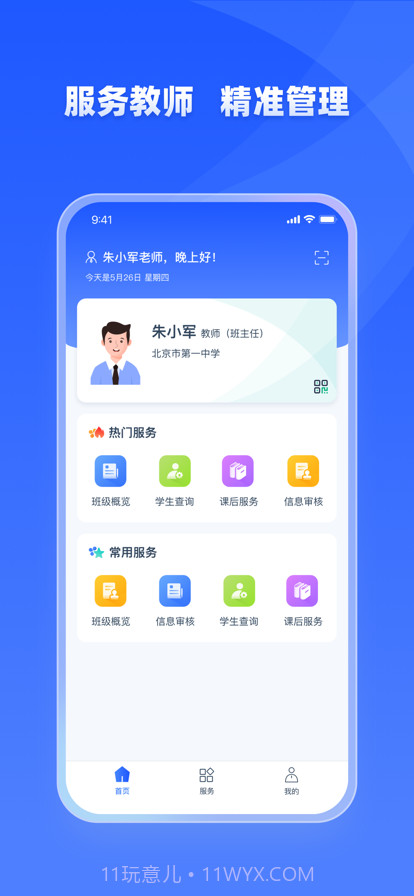 学有优教家长端截图1 学有优教家长端截图1