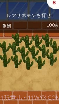 仙人掌爱好会截图8