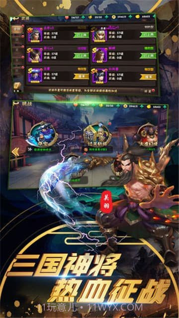 诸侯点将录截图1 诸侯点将录截图1