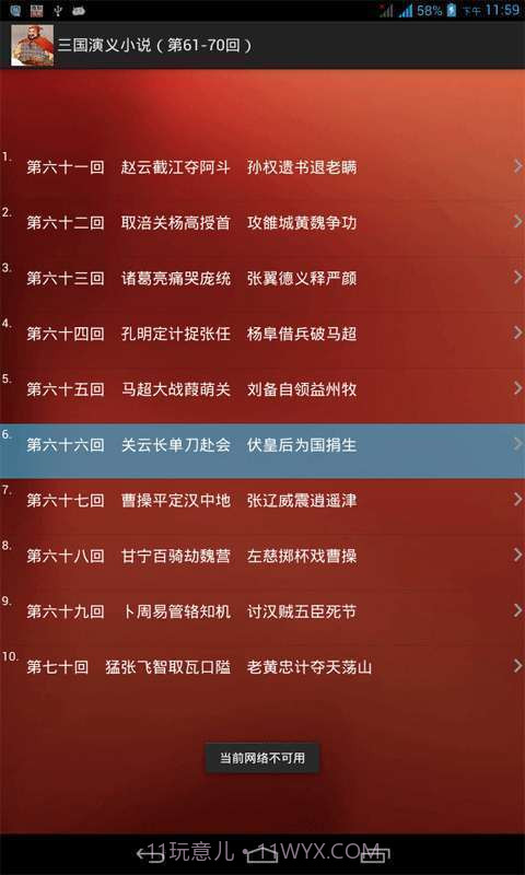 三国演义小说截图3