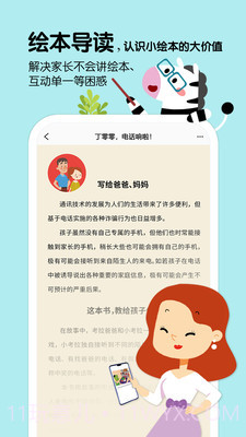 斑马阅读截图5 斑马阅读截图5