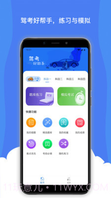 驾考通宝典截图1