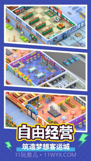 疯狂客运城截图1 疯狂客运城截图1