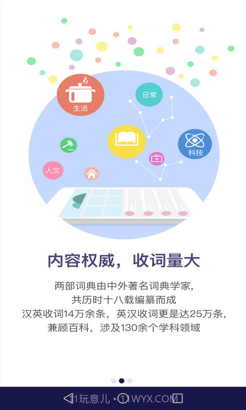 新世纪英汉汉英大词典截图3 新世纪英汉汉英大词典截图3